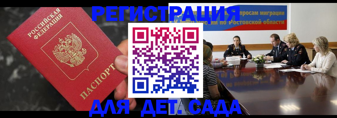 временная регистрация 2025 в Шахтах