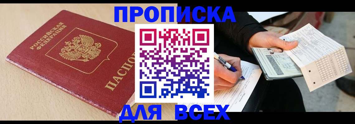 где прописаться в Шахтах