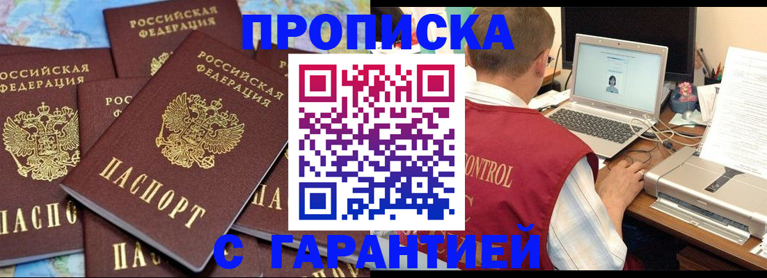 прописка иностранных граждан в Шахтах