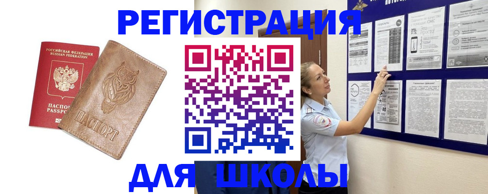прописка в Шахтах