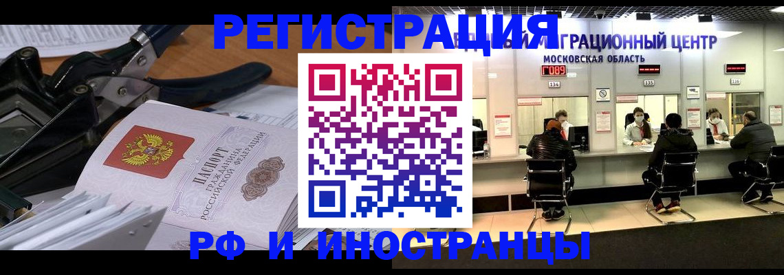 прописка регистрация в Шахтах