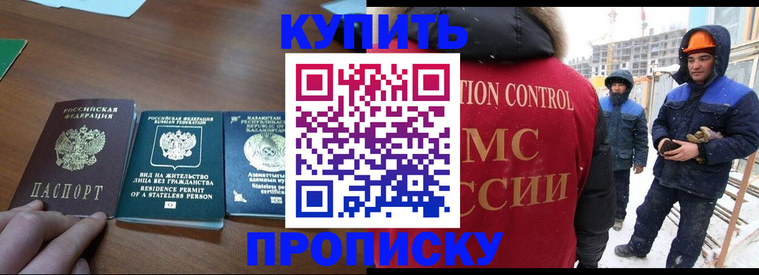 прописка законно в Шахтах